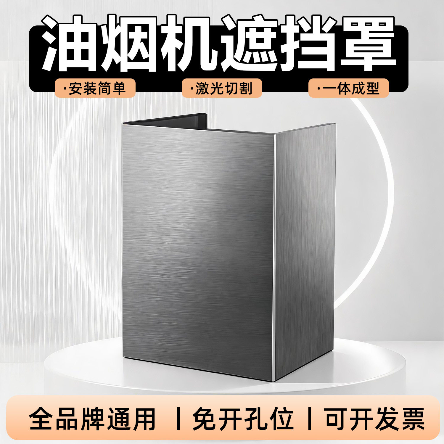 油烟机上方不锈钢遮挡罩定制