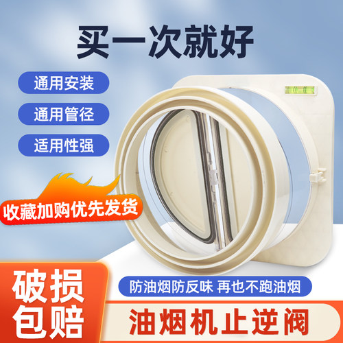油烟机止回阀管道止逆阀防烟宝