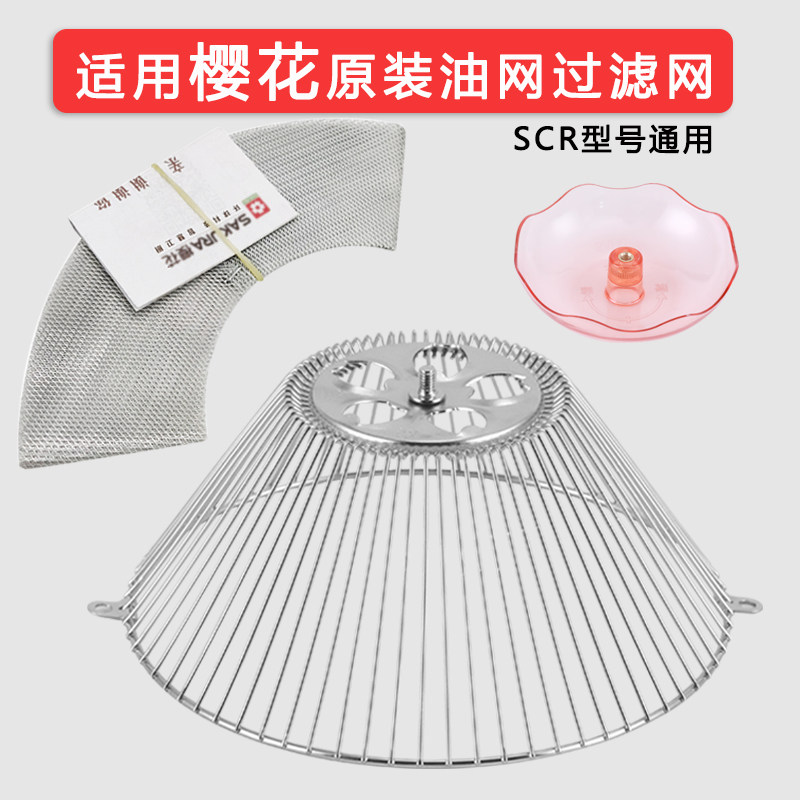 适用樱花油烟机过滤网油网圆形油杯老式老款SCR脱排烟机原装配件