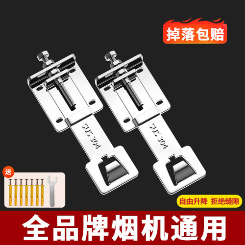 吸抽油烟机升降挂钩调节伸缩支架适用方太老板加厚不锈钢通用挂板