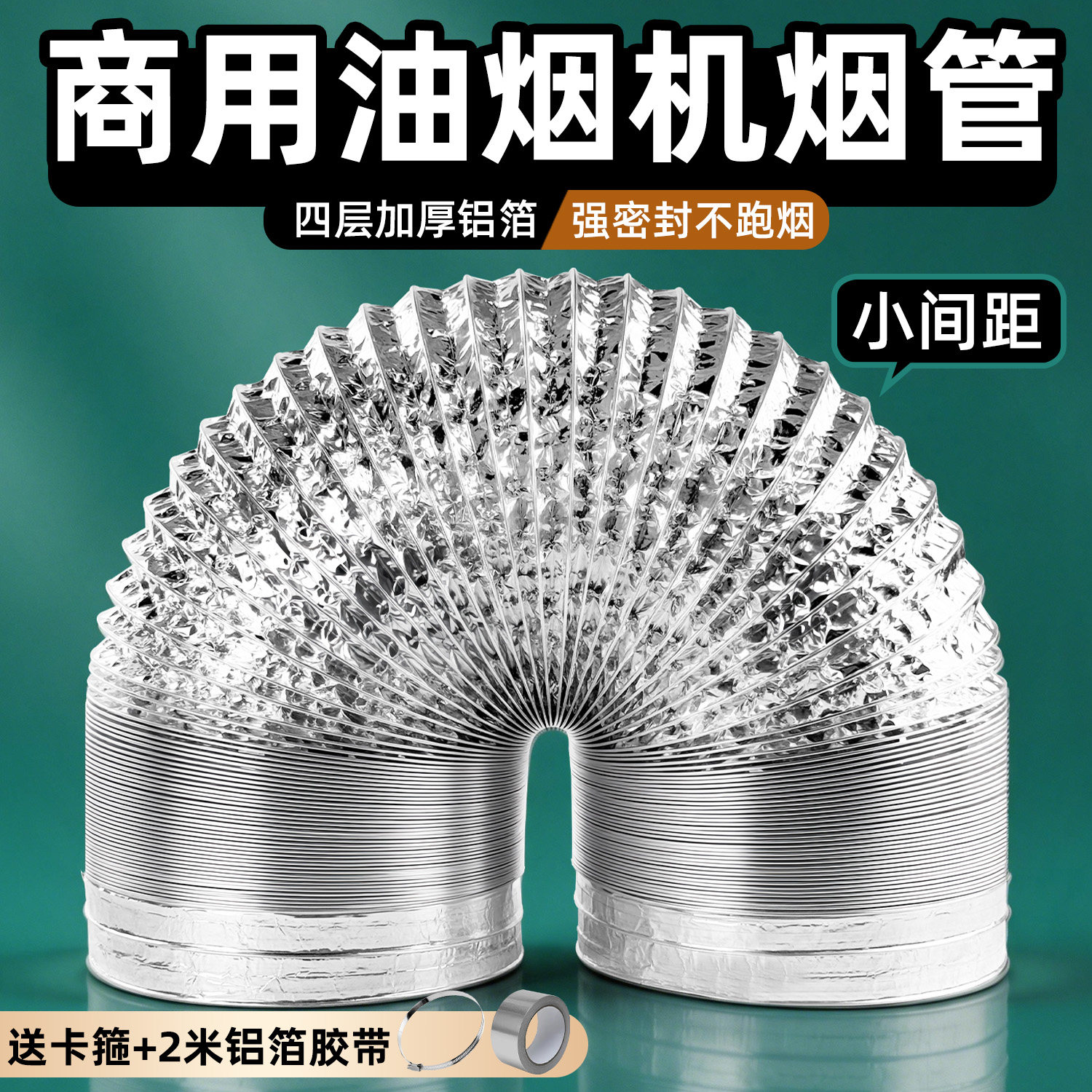 商用抽油烟机铝箔加厚排烟软管