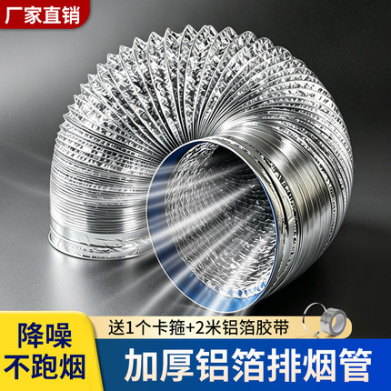 抽油烟机排烟管加厚铝箔排气管软管适用美的方太厨房油烟机排风管