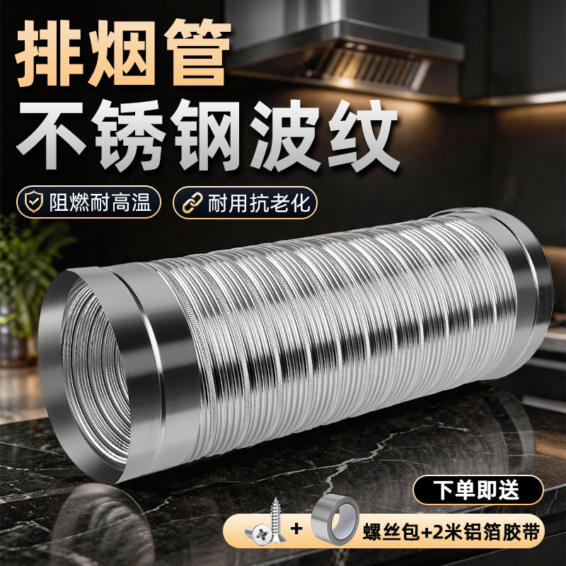 304加厚不锈钢波纹排烟管