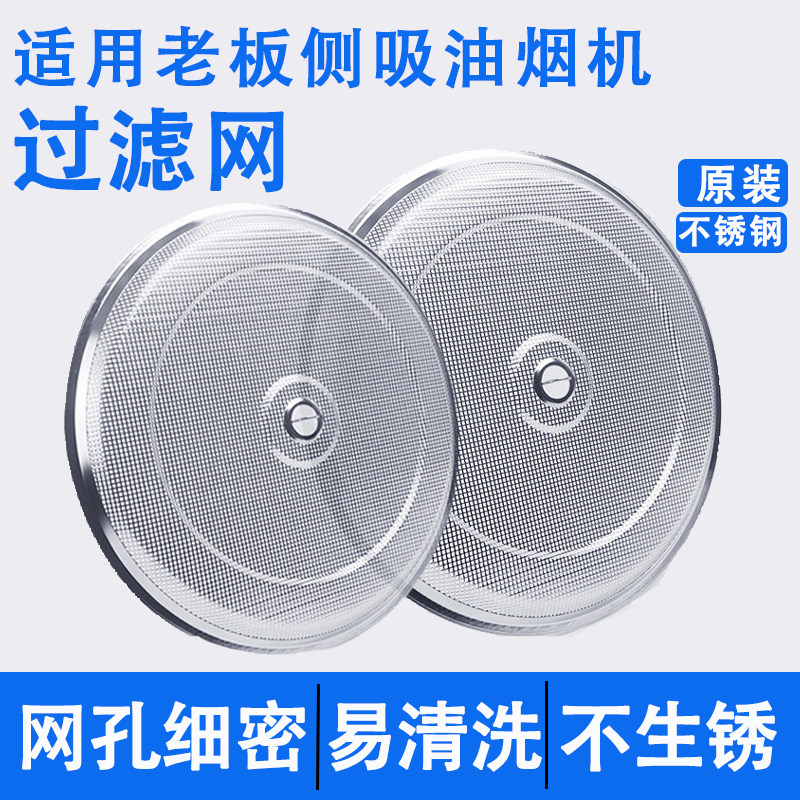 适用老板侧吸油烟机过滤网5109/5700/5500油网内网不锈钢原装配件