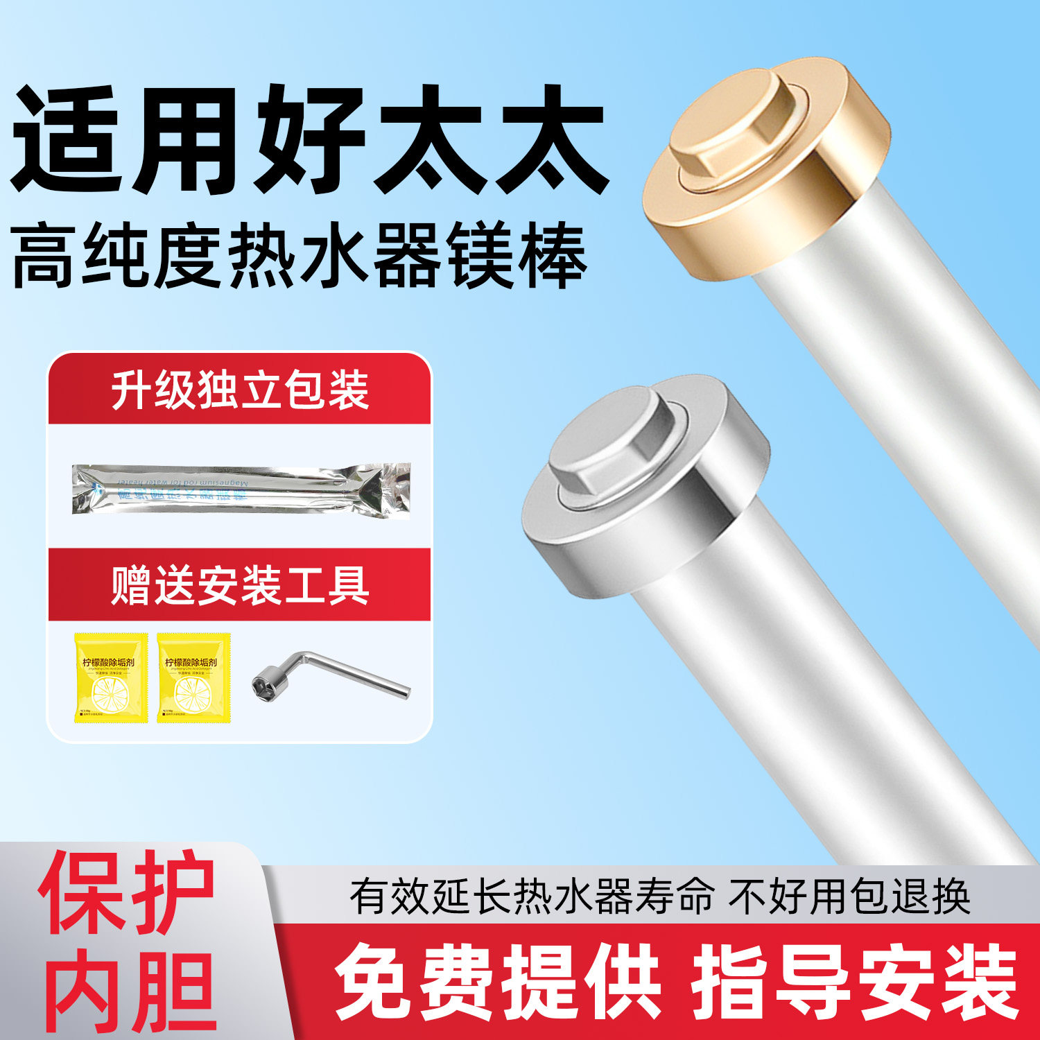 好太太热水器阳极棒60/50升通用