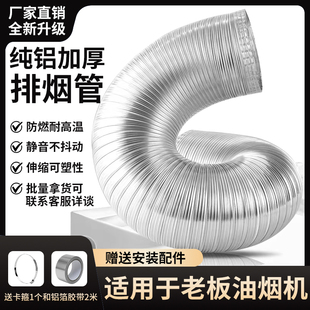适用老板油烟机排烟管厨房抽油机排气管通风管道排风管烟管子配件
