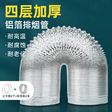 抽吸油烟机排烟管家用铝箔通风管道排风管厨房伸缩排气管软管配件