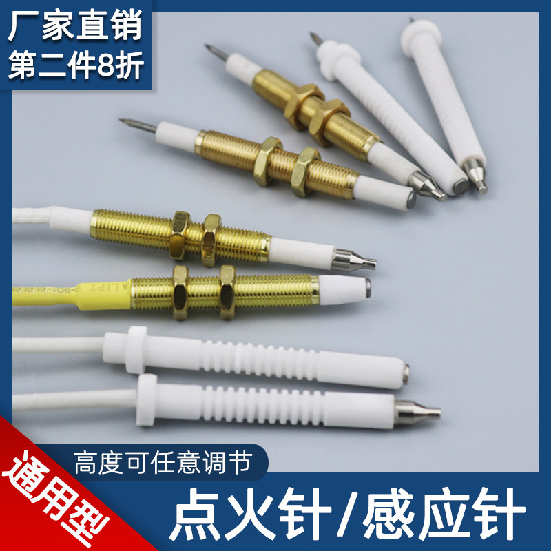燃气灶点火针通用天然气煤气灶打火感应针华帝点火器灶具配件大全