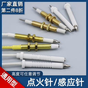 燃气灶点火针通用天然气煤气灶打火感应针华帝点火器灶具配件大全