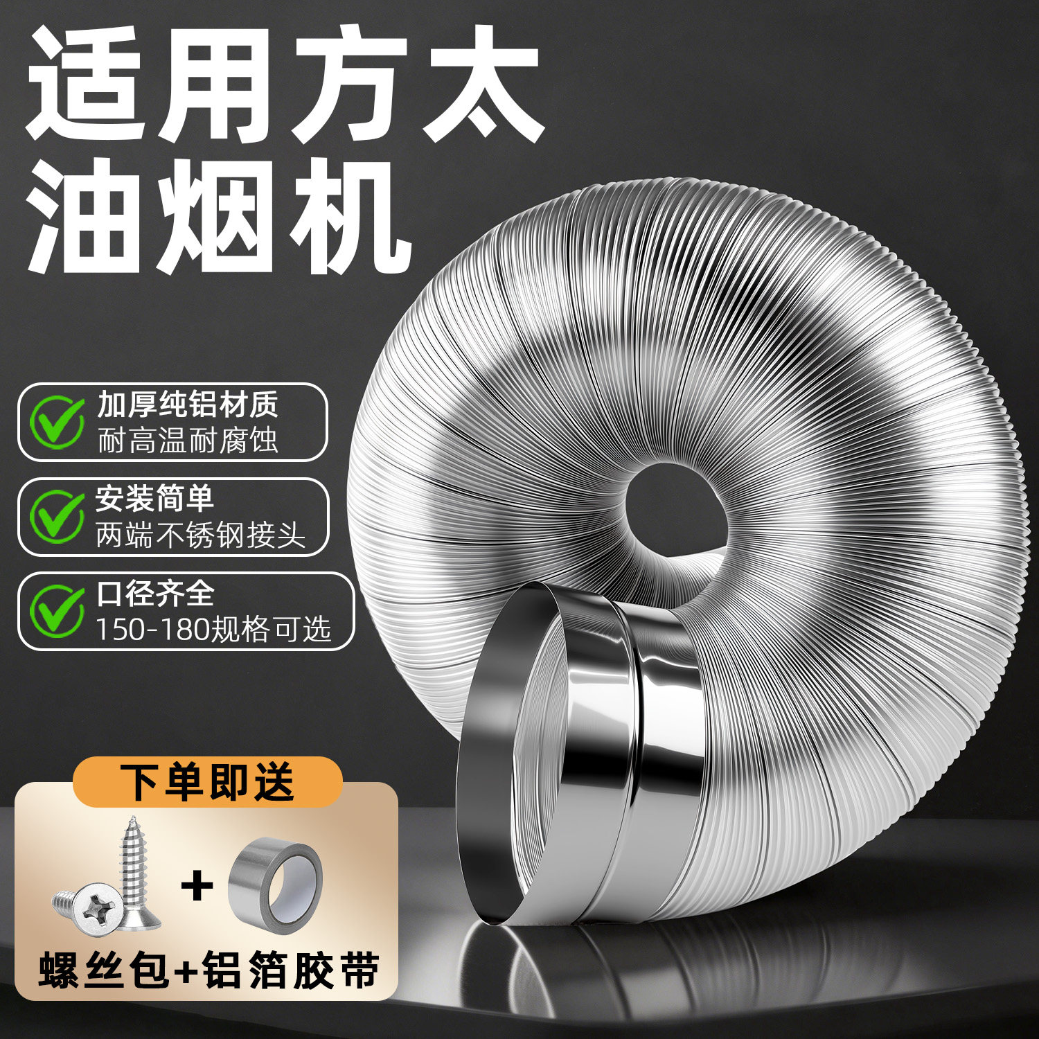 方太油烟机纯铝加厚排烟软管