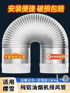 适用樱雪油烟机排烟管厨房抽油机排气管通风管道排风管烟管子配件