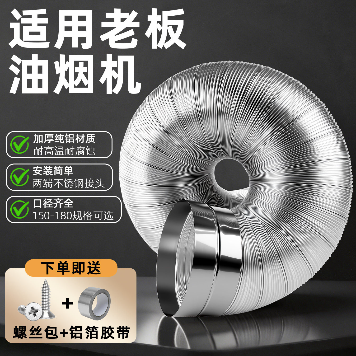 适用老板油烟机排烟管厨房专用排气管通风纯铝烟道加厚软管子配件