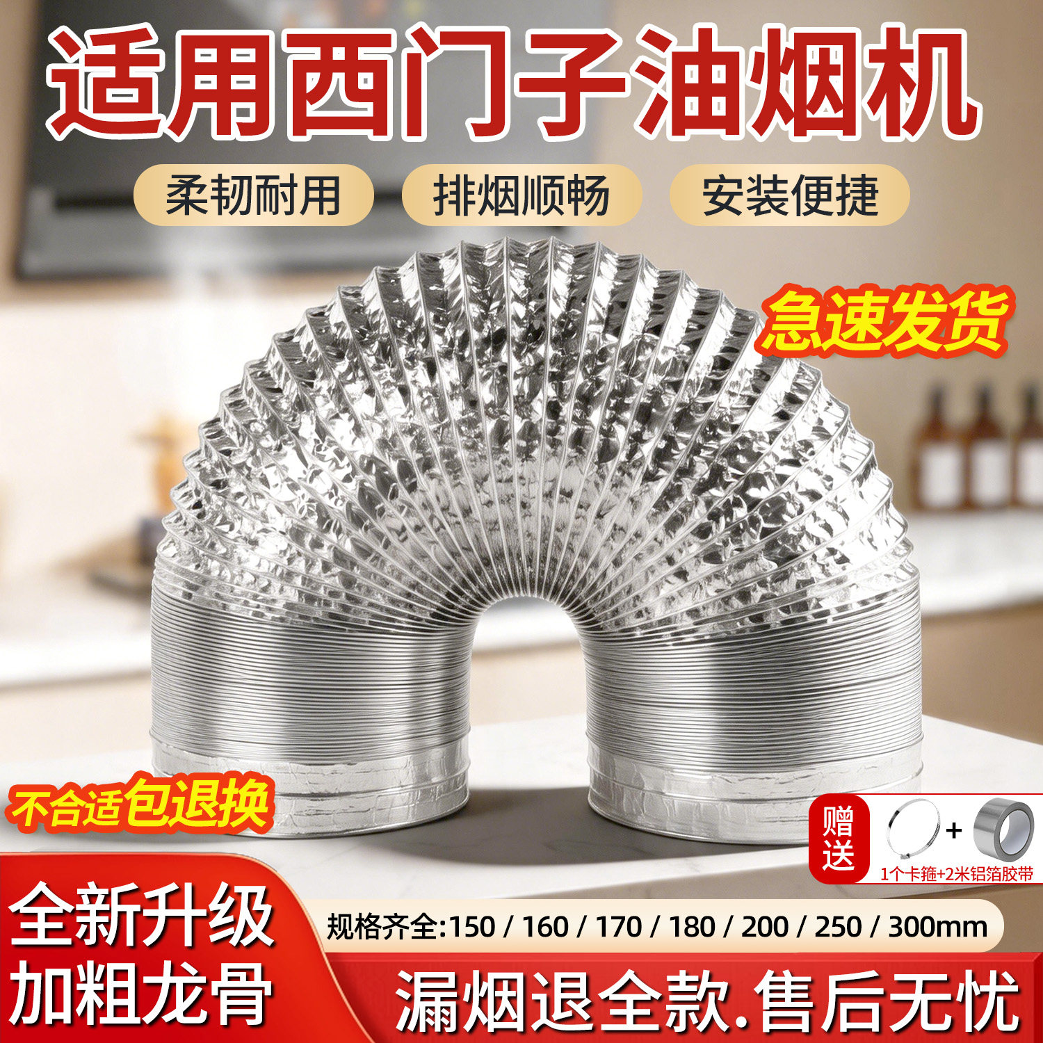 西门子加厚铝箔油烟机排烟管