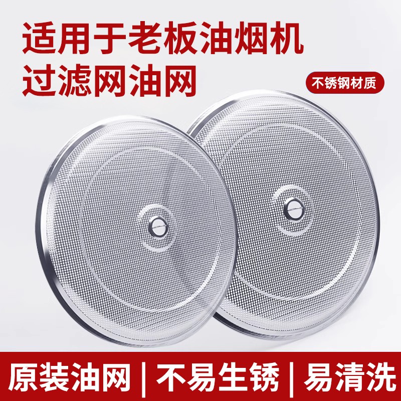 适用老板油烟机过滤网不锈钢滤油