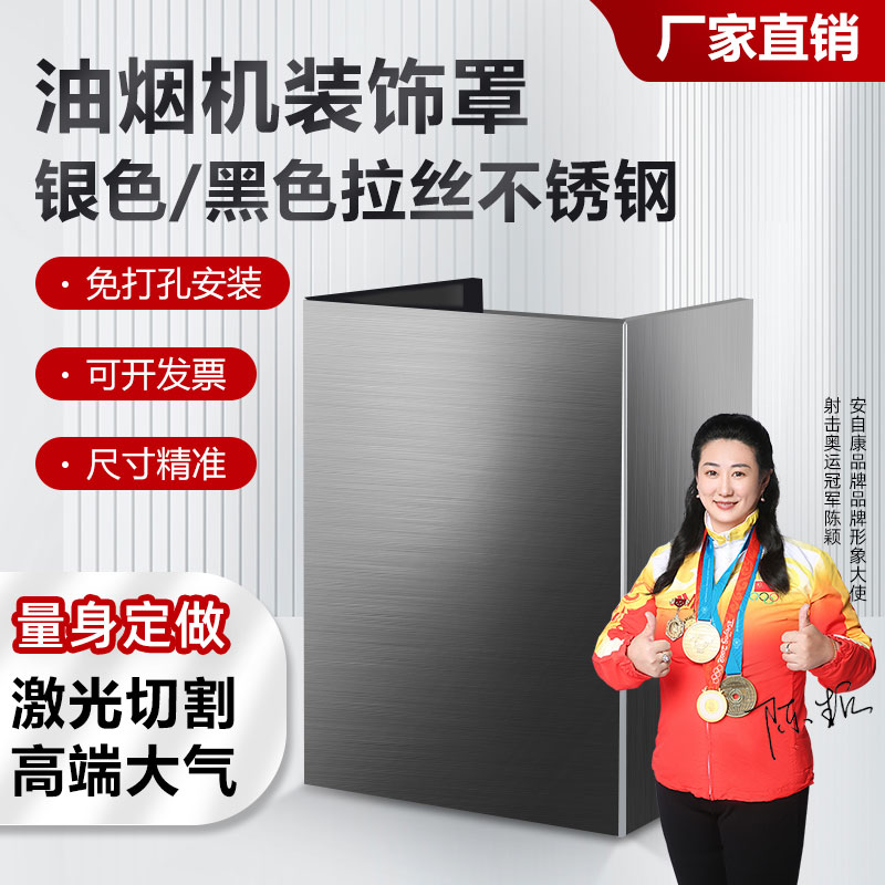 抽油烟机装饰罩定制排烟管遮挡帘围挡遮丑烟管管道外罩不锈钢围板