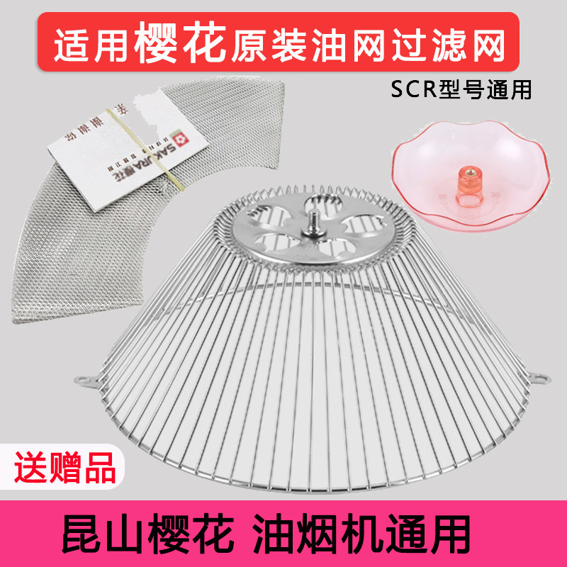 适用樱花油烟机过滤网油网圆形油杯老式老款SCR脱排烟机原装配件