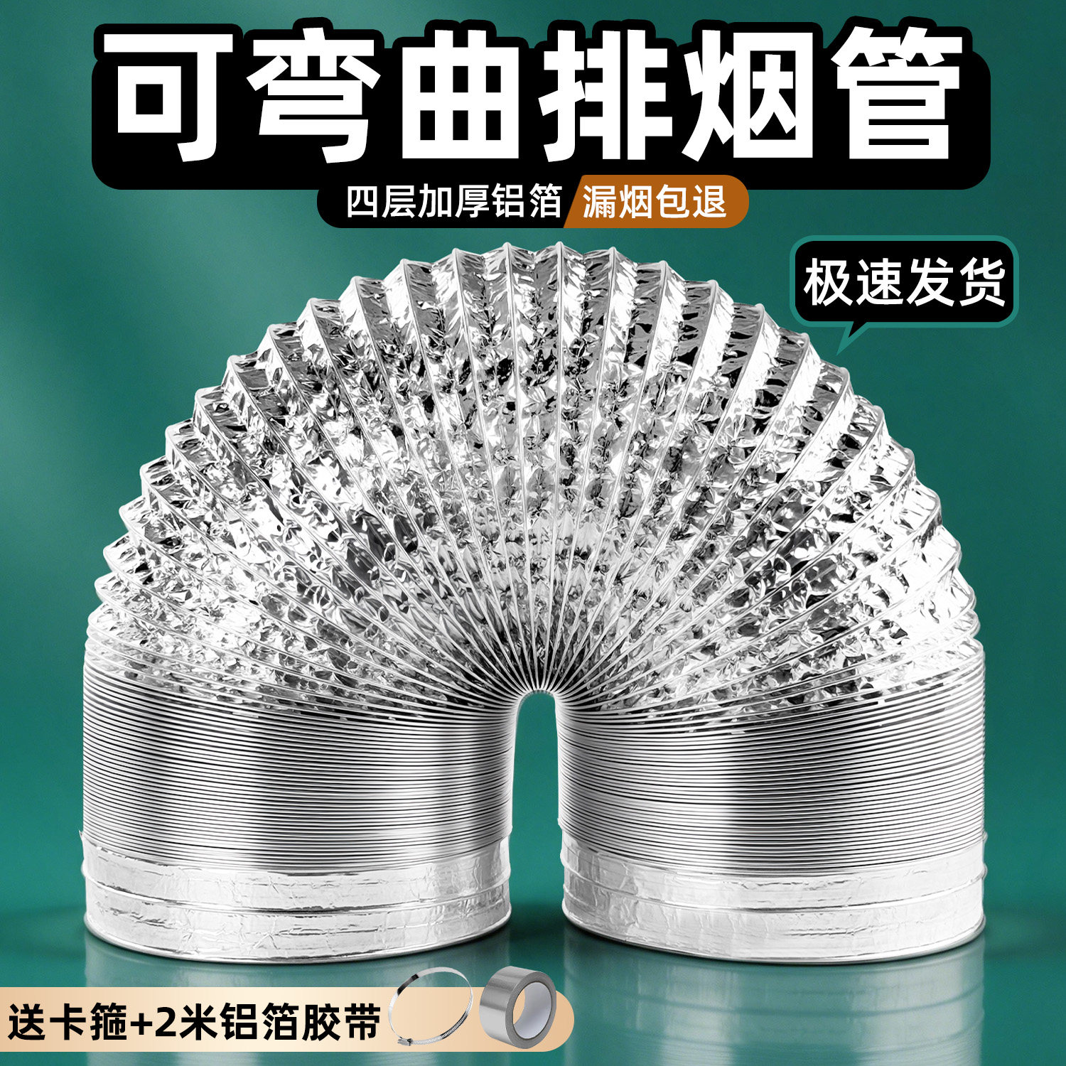 加厚铝箔可弯曲油烟机排烟软管