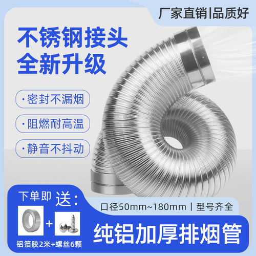 抽油烟机不锈钢排烟管排气管