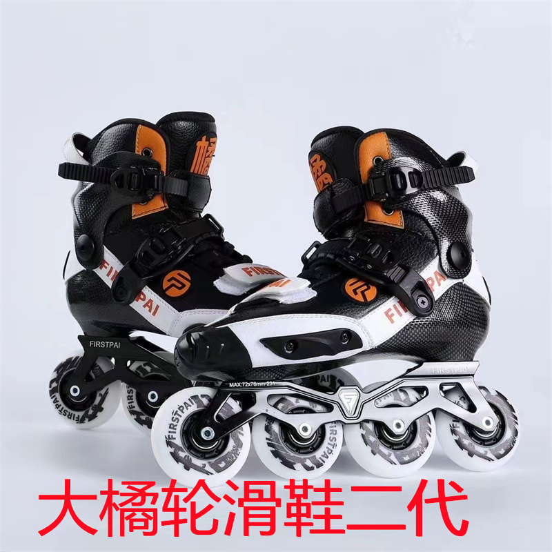 高校大橘轮滑鞋2代碳纤刹车鞋轮滑鞋轮平花鞋溜冰鞋花式鞋直排轮