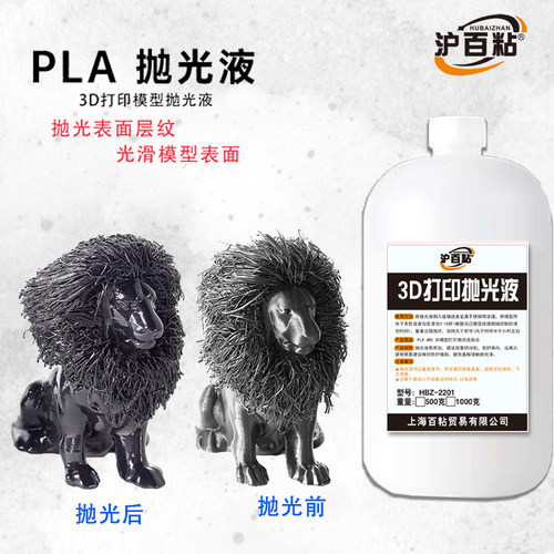 3d打印模型抛光液PLA抛光液3D打