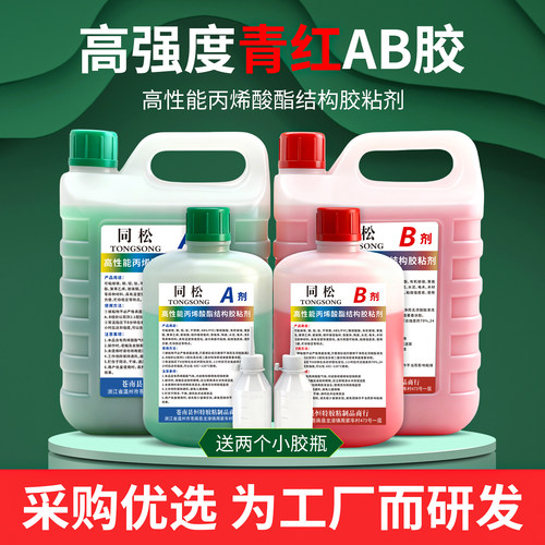 强力青红AB胶快速干ab胶水结构胶