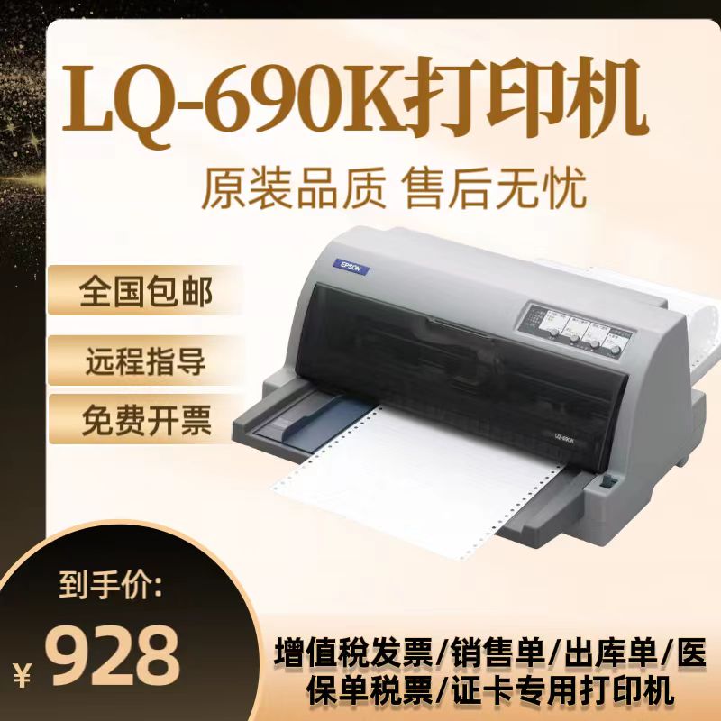 爱普生680KII690K发票出库单票据