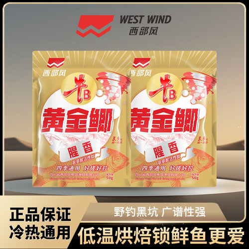 西部风新品黄金鲫户外垂钓饵料