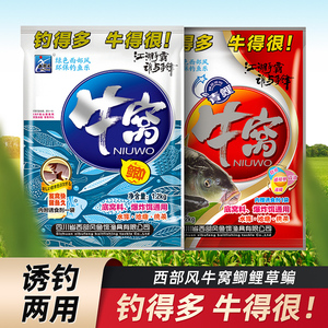西部风牛窝青鱼窝料草鳊鱼饵野钓鲫鱼鲤鱼底窝料钓鱼打窝料颗粒