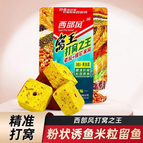 西部风鲢鳙窝料方块饵