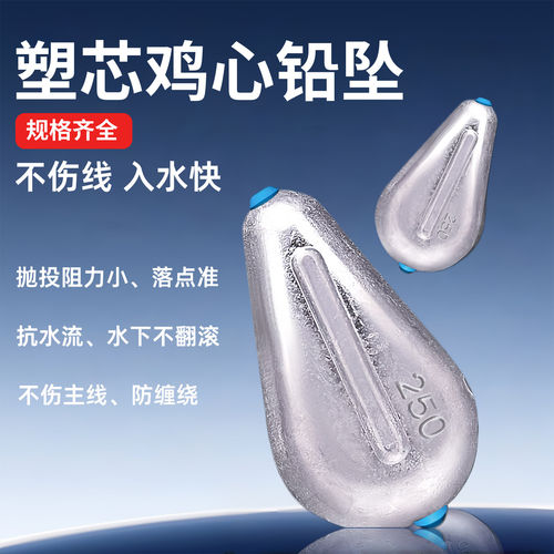 塑芯鸡心型扁铅坠海钓路亚抛竿
