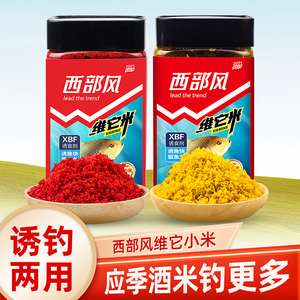 西部风维它小米鱼饵酒米打窝米野钓牛窝红虫鲫鱼窝料黑坑饵料