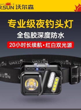沃尔森感应头灯强光钓鱼专用充电户外超亮头戴式超轻小号超长续航