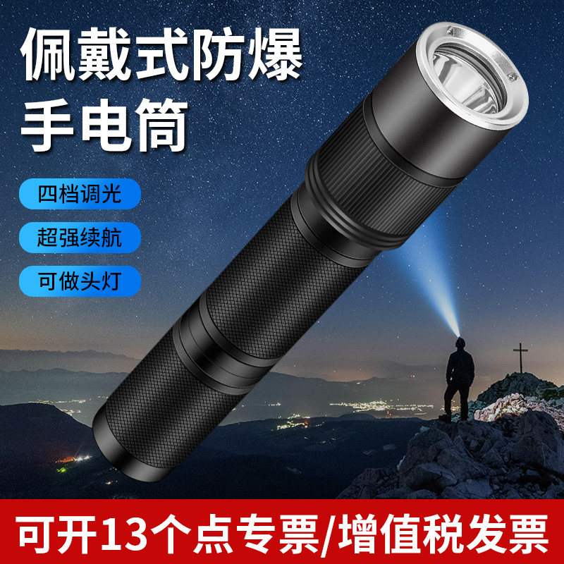 微型防爆强光手电筒充电式超亮LED消防安全帽头灯超长续航化工业