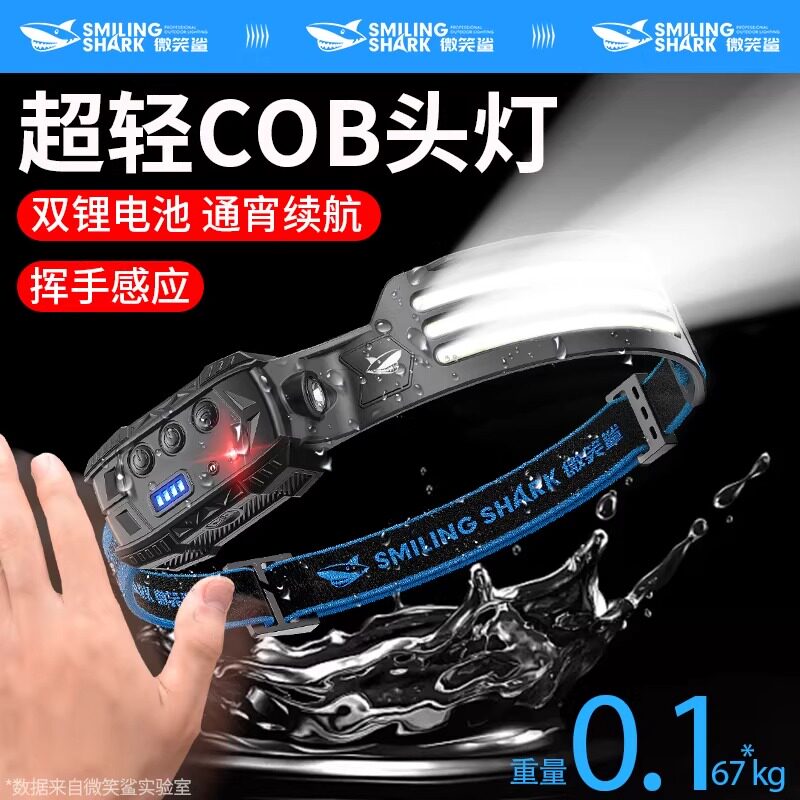 头灯强光超亮充电超轻头戴式感应户外钓鱼专用续航超长锂电COB灯