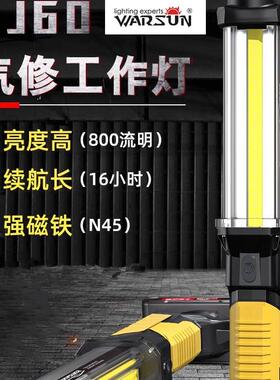 沃尔森DJ60工作灯汽修维修灯LED可充电带强磁吸户外超亮COB手电筒