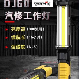 沃尔森DJ60工作灯汽修维修灯LED可充电带强磁吸户外超亮COB手电筒