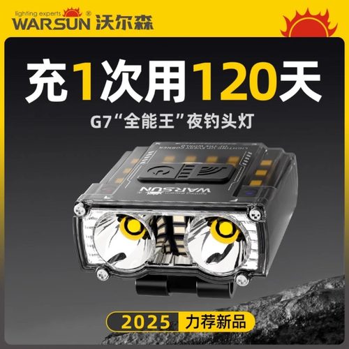 沃尔森感应头灯夜钓鱼专用G7强光超亮充电超长续航头戴式帽夹灯