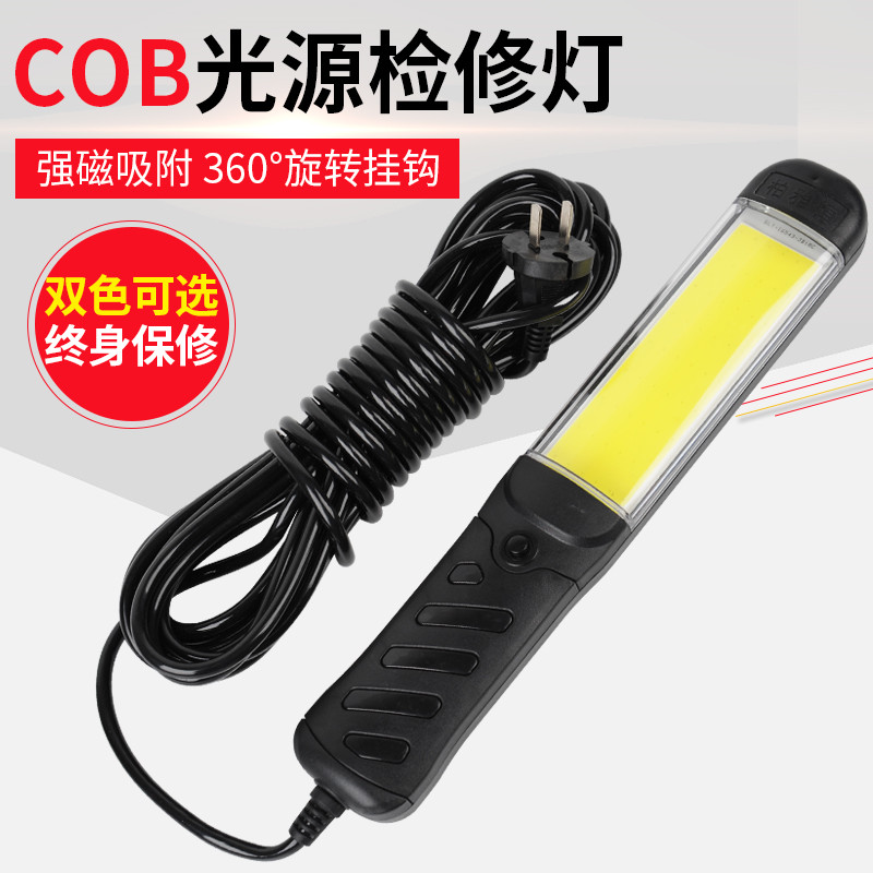 led工作灯检修灯COB汽修灯修车灯户外灯220v强光强磁维修灯磁铁灯