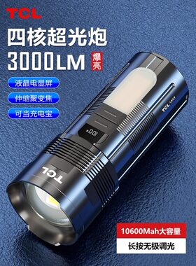 TCL户外家用超长续航工作灯