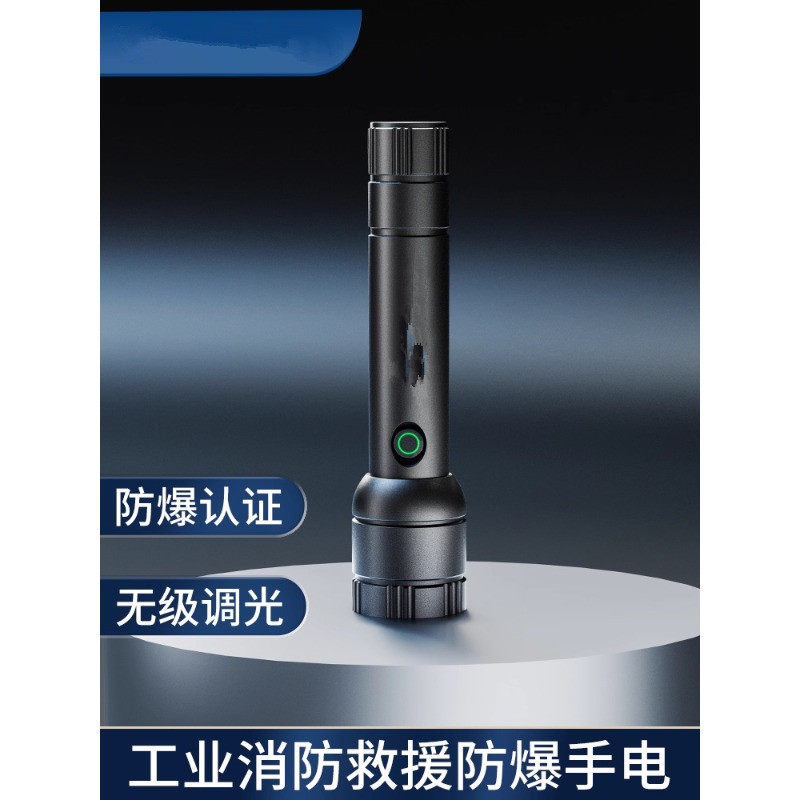防爆手电筒带防爆证强光超亮充电超长续航工业级消防专用防水手电