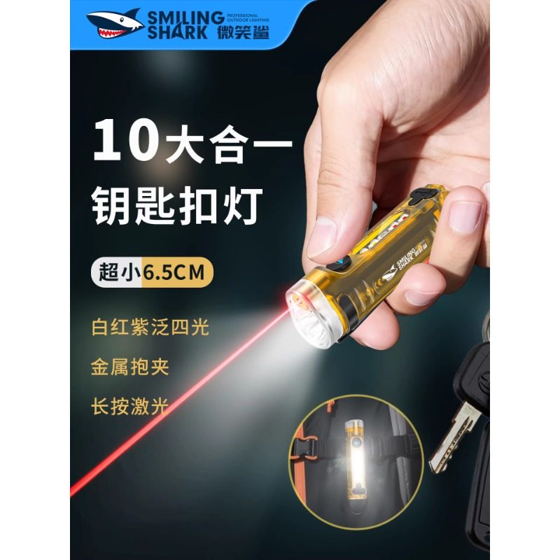 微笑鲨6060强光便携超亮手电筒充电小型迷你钥匙扣灯多功能激光笔