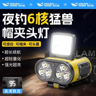 微笑鲨2025新款头灯强光超亮充电头戴式夜钓鱼专用感应帽夹灯登山