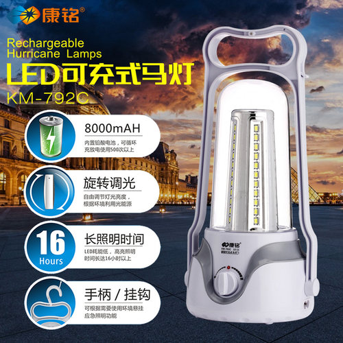 康铭led家用充电km-792c帐篷灯