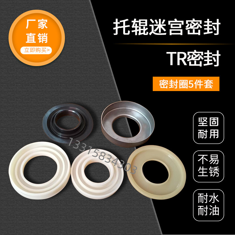 托辊密封圈防水防尘轴承座迷宫式TR密封件5件套出口产品使用,五金/工具,密封件,淘宝优惠券,粉丝福利购,淘宝优惠卷