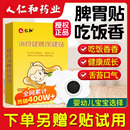 仁和小儿脾胃食贴鸡内金养健婴幼儿童脾胃膏贴宝宝肚脐贴穴位足贴