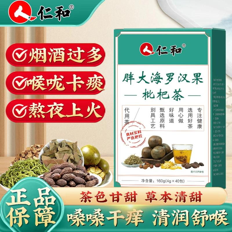仁和胖大海罗汉果枇杷茶清肺润喉