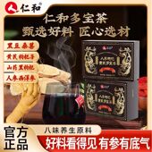 仁和人参枸杞黄芪多宝茶桑葚黑豆西洋参成人男性士熬夜养生代用茶