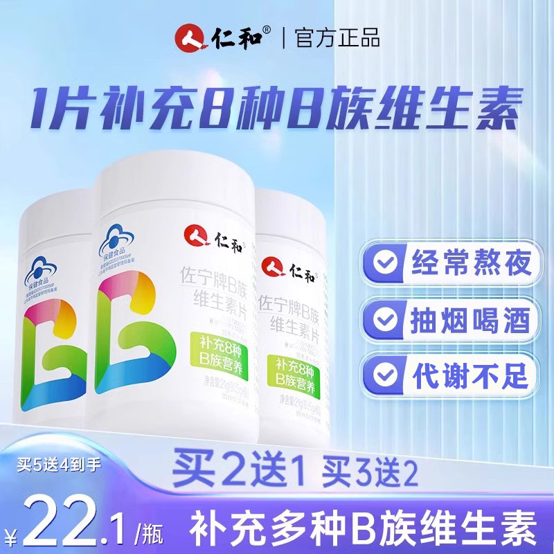 仁和维生素b族片多种复合片b1