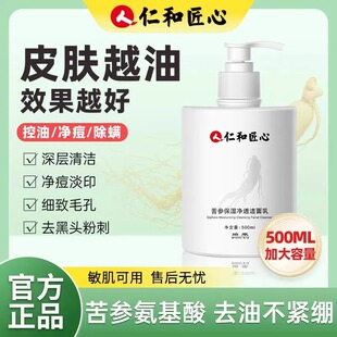 仁和匠心洗面奶男士专用女除螨控油深层清洁氨基酸洁面乳官方正品