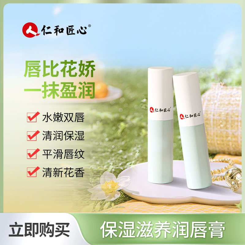 仁和匠心润唇膏去死皮淡化唇纹保湿滋润补水防干裂唇膜官方正品